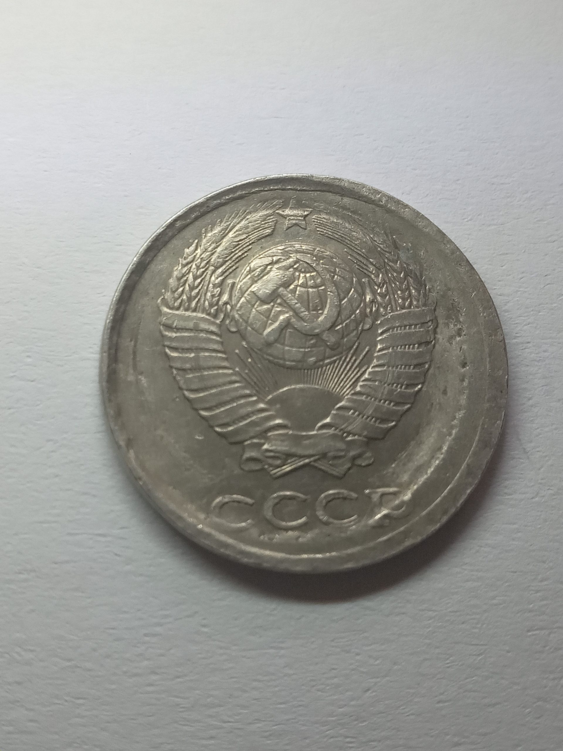 Уникальный заводской брак, 10 копеек 1985 год.