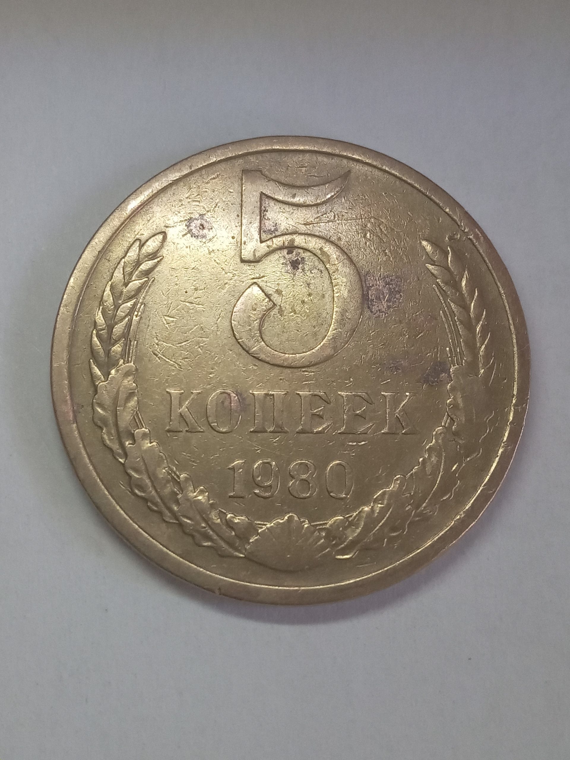 Оригинальный подарок родившимся в 1980 году: монеты.