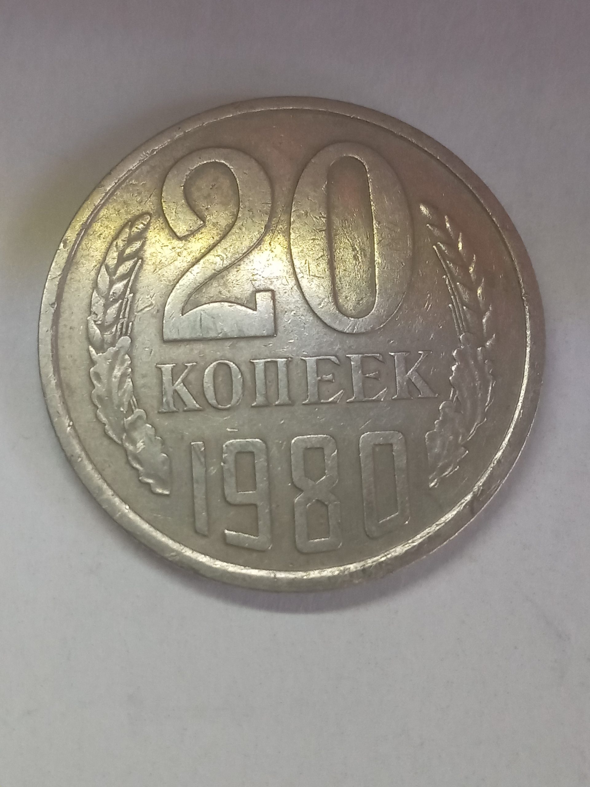 Оригинальный подарок родившимся в 1980 году: монеты.