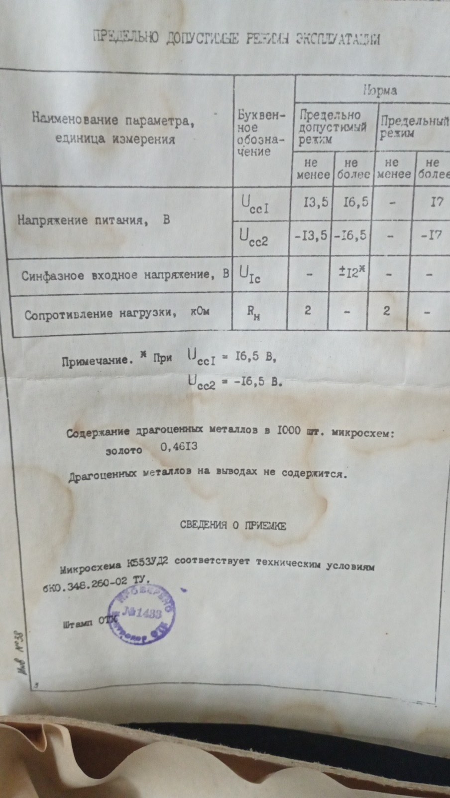 Продадим микросхему К553УД2